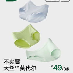 松山棉店 兰精莫代尔女士内裤无痕舒适柔软中腰三角裤女生轻薄春夏