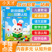 小天才 幼儿启蒙认知宝宝在家跟着一起听说会唱锻炼锻炼