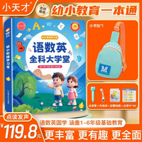 小天才 0-12岁语数英拼音识字全能点读发声幼儿早教启蒙