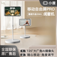 小度 添添自由屏pro闺蜜机256G内存平板语音大屏音箱学习机AI健身