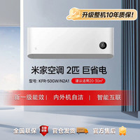 米家 空调 巨省电 2匹 新一级 KFR-50GW/N2A1