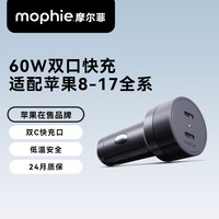mophie 摩尔菲苹果60W车载充电器双C口PD快充头点烟器iPhone16小巧