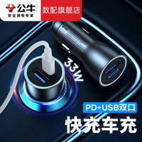 公牛 车载充电器官方旗舰店快速充电头超级快充点烟器汽车转换插头