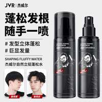 杰威尔 男士造型套装 (激爽强塑定型喷雾250ml+哑光质感造型发泥80g)