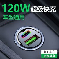铭殿阁 车载充电器120W超级快充头迷你隐形车充汽车点烟器一拖二转换插头
