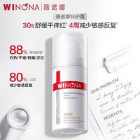  WINONA/薇诺娜 舒敏保湿 特护霜