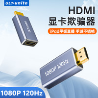 优籁特 HDMI显卡欺骗器锁帧120Hz高刷安卓苹果平板一加手游直播投屏台式