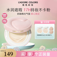 烙色 双皮奶气垫霜 轻薄遮瑕持久不脱妆防水防汗粉彩风