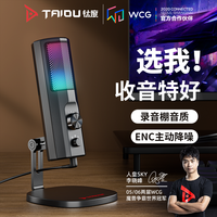 钛度 歌者ENC降噪麦克风电脑台式游戏电竞直播YY语音录USB外接话筒