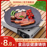 德明 户外烤盘露营不粘烤肉盘煎盘家用韩式麦饭石锅烧烤盘铁板烧专用盘