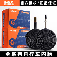 正新轮胎 自行车轮胎公路车内胎自行车内胎700×25C/28/32/35美法加厚加长嘴