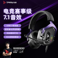 钛度 THS310pro电脑耳机头戴式7.1游戏电竞有线吃鸡听声辨位台式用