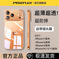 品胜 透明保护壳适用于苹果17/16/15/14/13镜头全包17promax配件