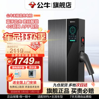 公牛 无极款充电桩7/21KW适用特斯拉理想小米问界家用包安装