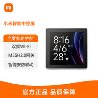 小米 智能中控屏全面屏家庭面板小爱同学 mesh2.0 触摸屏开关