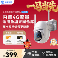 小豚当家 鸿蒙智选小豚当家4G监控室外摄像头