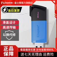 金士顿 DTXM闪存盘USB3.2优盘办公学生车载通用便携U盘
