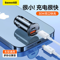 倍思 车载充电器30wPD闪充头双接口汽车点烟器适配华为苹果