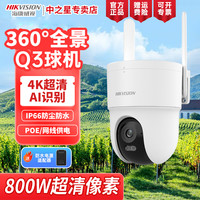 海康威视 800万像素4K画质监控摄像头白光全彩单摄4G小球机