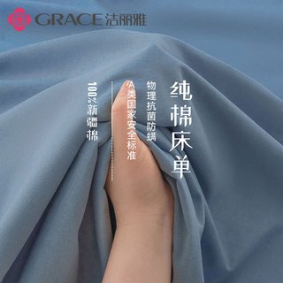  GRACE/洁丽雅 7A抗菌 床单 A类纯棉抗菌-宝蓝 200*230cm