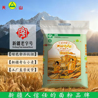 天山 新疆天山面粉特精粉 10斤