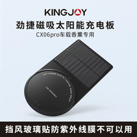 劲捷 Kingjue/劲捷车载火山/雪山香薰机太阳能底板 没拍机器的 不通用