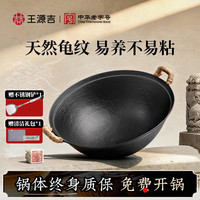 王源吉 苏锅王手工龟纹炖锅不粘家用铸铁非遗无涂层炒菜锅