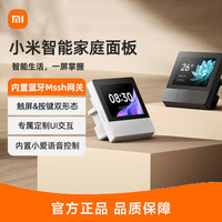小米 庭面板内置小爱语音控制上屏下键专属定制UI交互
