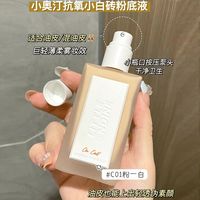  Little Ondine/小奥汀 抗氧持妆 粉底液