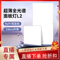 Yeelight L3面板灯全光谱Ra98防眩嵌入式厨房卫生间专用