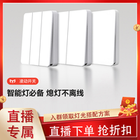 Yeelight 凌动开关自回弹阻燃智能灯不断电居用户通用