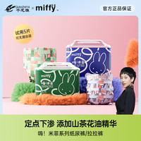 Miffy 嗨！米菲系列透气干爽舒适纸尿裤拉拉裤