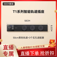 Yeelight T1智能轨道插座yeelight易来可移动轨道插排超薄2025客厅卧室排插