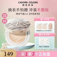 烙色 雨衣气垫遮瑕持久不脱妆干油皮粉底液防水防汗推荐