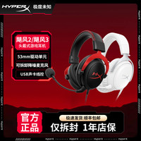 HYPERX 飓风全系电竞游戏耳机