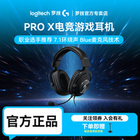 罗技 GPROX有线游戏耳机头戴式 7.1环绕声电竞耳机降噪