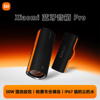 小米 蓝牙音箱Pro Xiaomi Sound Party 哈曼调音蓝牙音响 米家音箱
