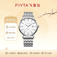 飞亚达 经典系列石英男女情侣手表日历时尚简约腕表防水石英表超薄