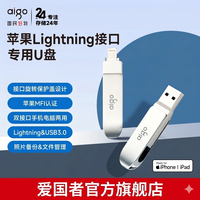 爱国者 苹果手机U盘Lightning高速MFI认证电脑两用大容量371