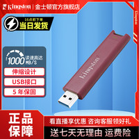 金士顿 DTMAXA固态高速USB3.2 Gen2接口U盘大容量小巧usb