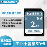 移动专享：博林克 工业sd卡大卡相机内存卡汽车三菱M80广告机数控机床CNC打印机存储