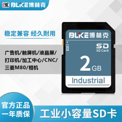 博林克 工业sd卡大卡相机内存卡汽车三菱M80广告机数控机床CNC打印机存储