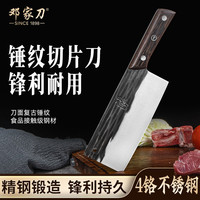 邓家刀 家用锋利锤纹菜刀切片刀砍骨刀厨房刀具