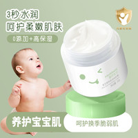 摩兜 婴儿婴宝倍润润肤霜新手儿童面霜补水滋润保湿护肤擦脸霜50g