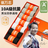 崔万志 10抗菌新疆长绒棉香薰防臭透气吸汗男女中筒棉袜