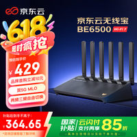 京东云 BE6500 千兆无线路由器 WiFi7