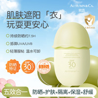 秋蔻 AUTUMN&CA.秋蔻 儿童四季温和水感舒缓隔离防晒霜SPF30+++儿童节