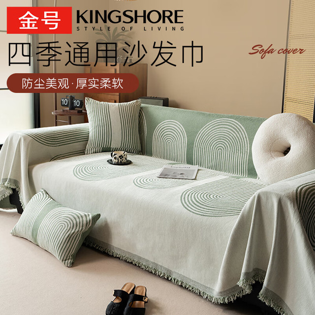 金号 沙发巾新款沙发盖布全盖沙发垫防滑沙发套单人坐椅罩子1.8*1.3M