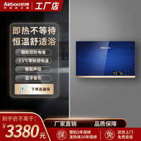 哈博 Airboo/哈博即热式电热水器恒温免储水家用商用小型挂式一体机