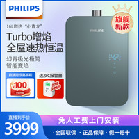 飞利浦 全面屏水伺服ai恒温全能进口部件家用天燃气热水器